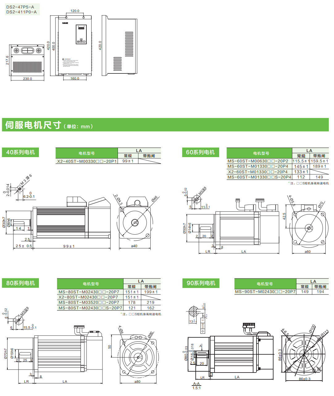信捷伺服電機參數(shù)