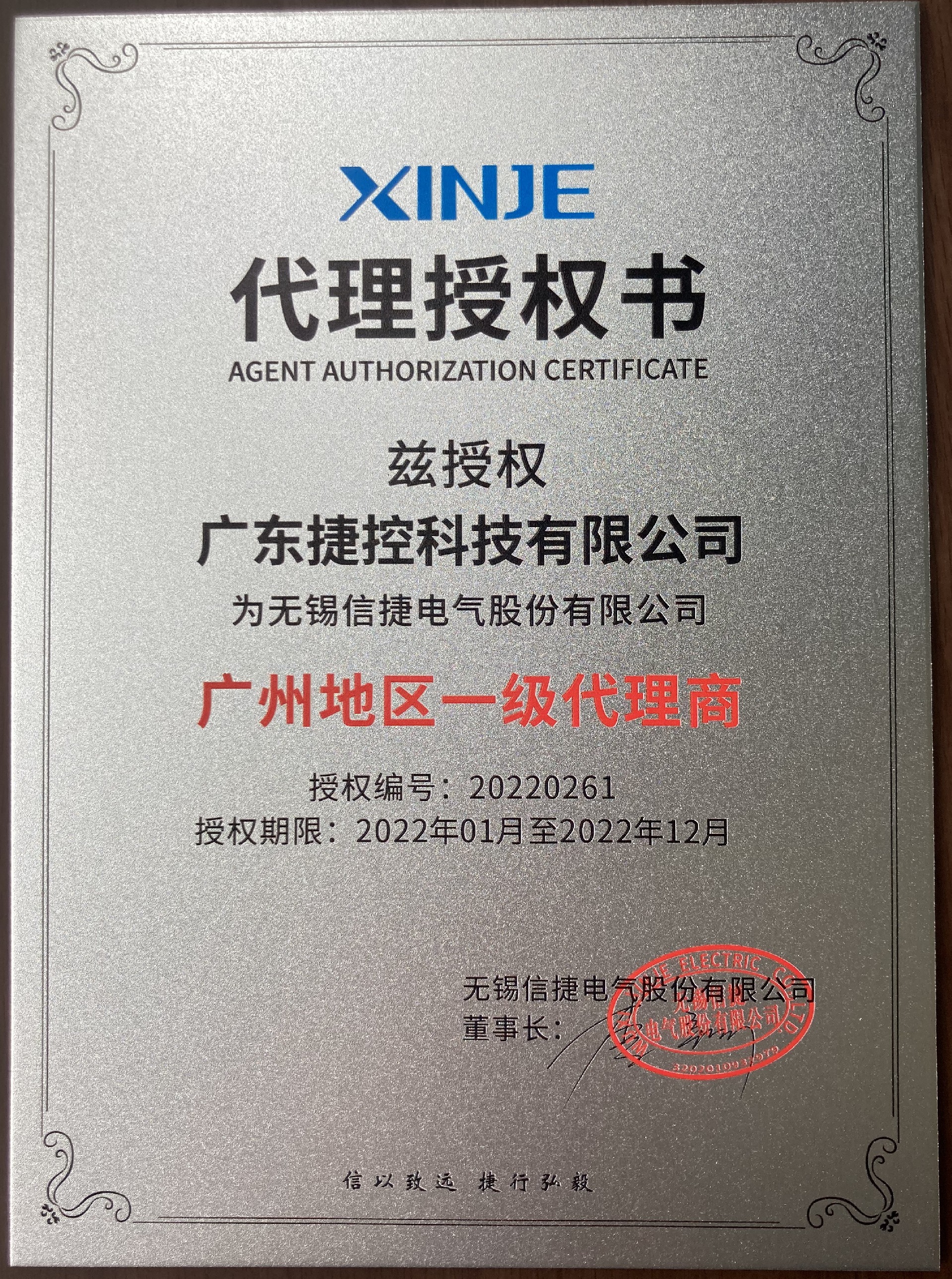 信捷電氣一級理商